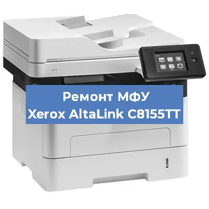 Ремонт МФУ Xerox AltaLink C8155TT в Воронеже